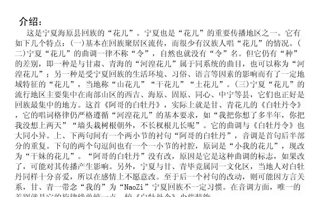 阿哥的白牡丹(河湟花儿)