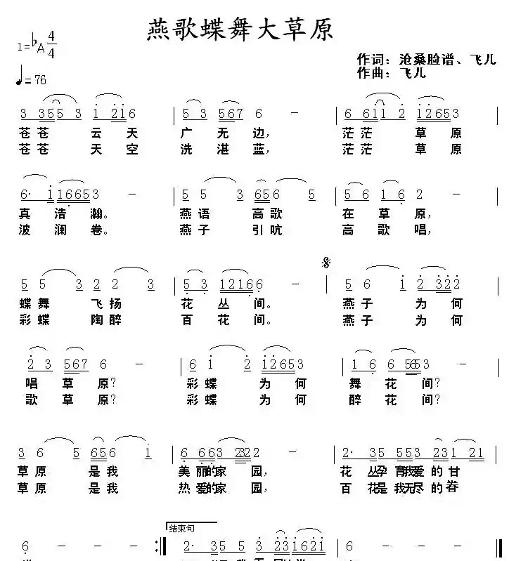 燕歌蝶舞大草原