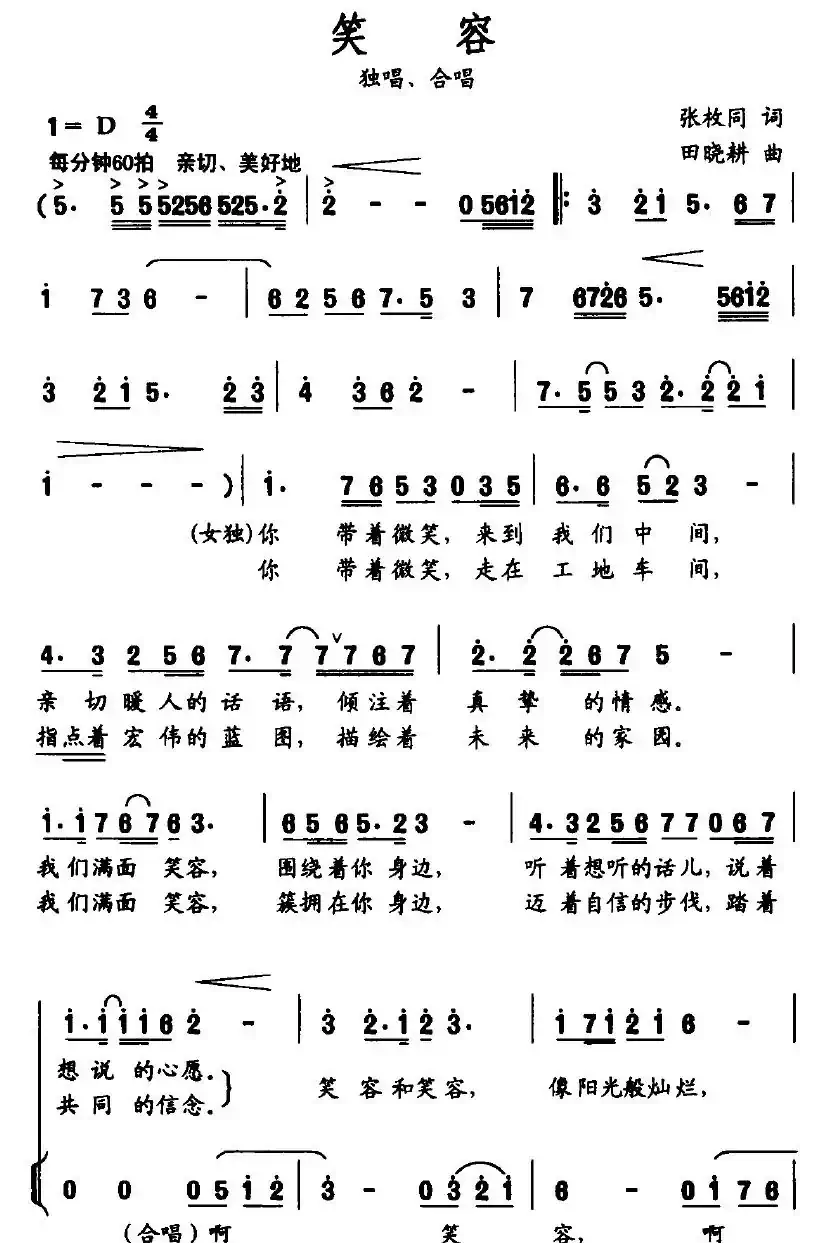 笑容（张枚同词 田晓耕曲）