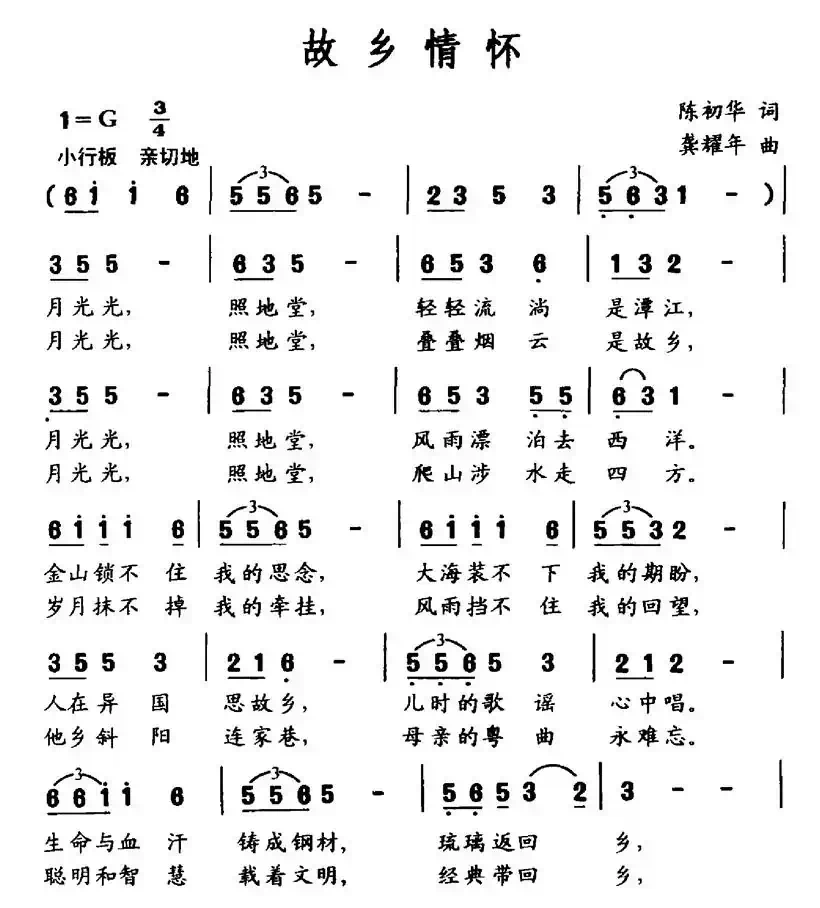 故乡情怀（陈初华词 龚耀年曲）