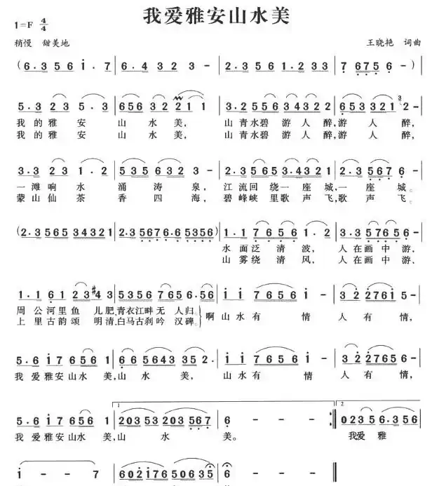 我爱雅安山水美