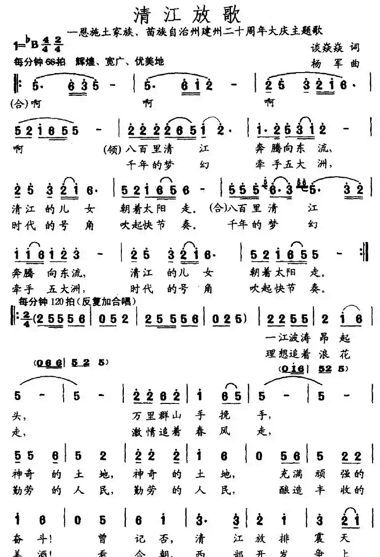 清江放歌