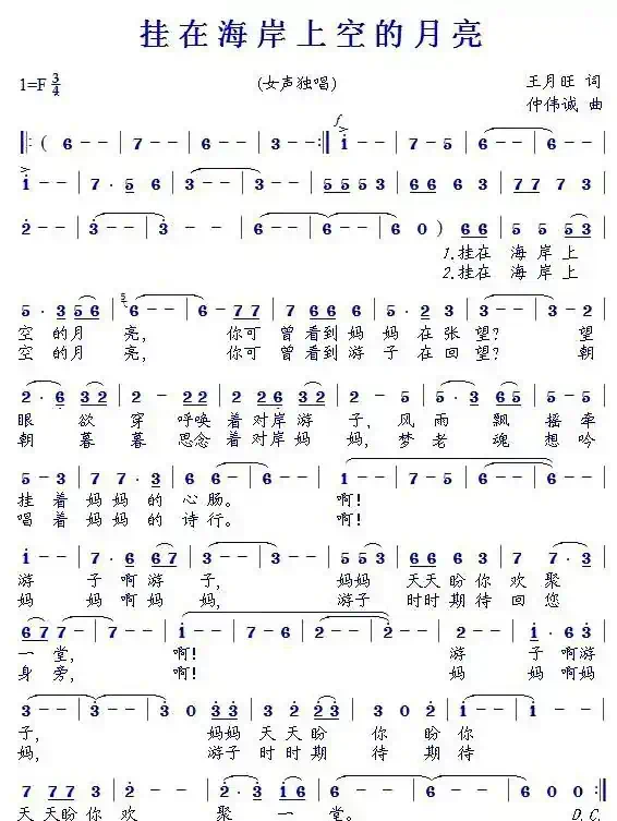 挂在海岸上空的月亮