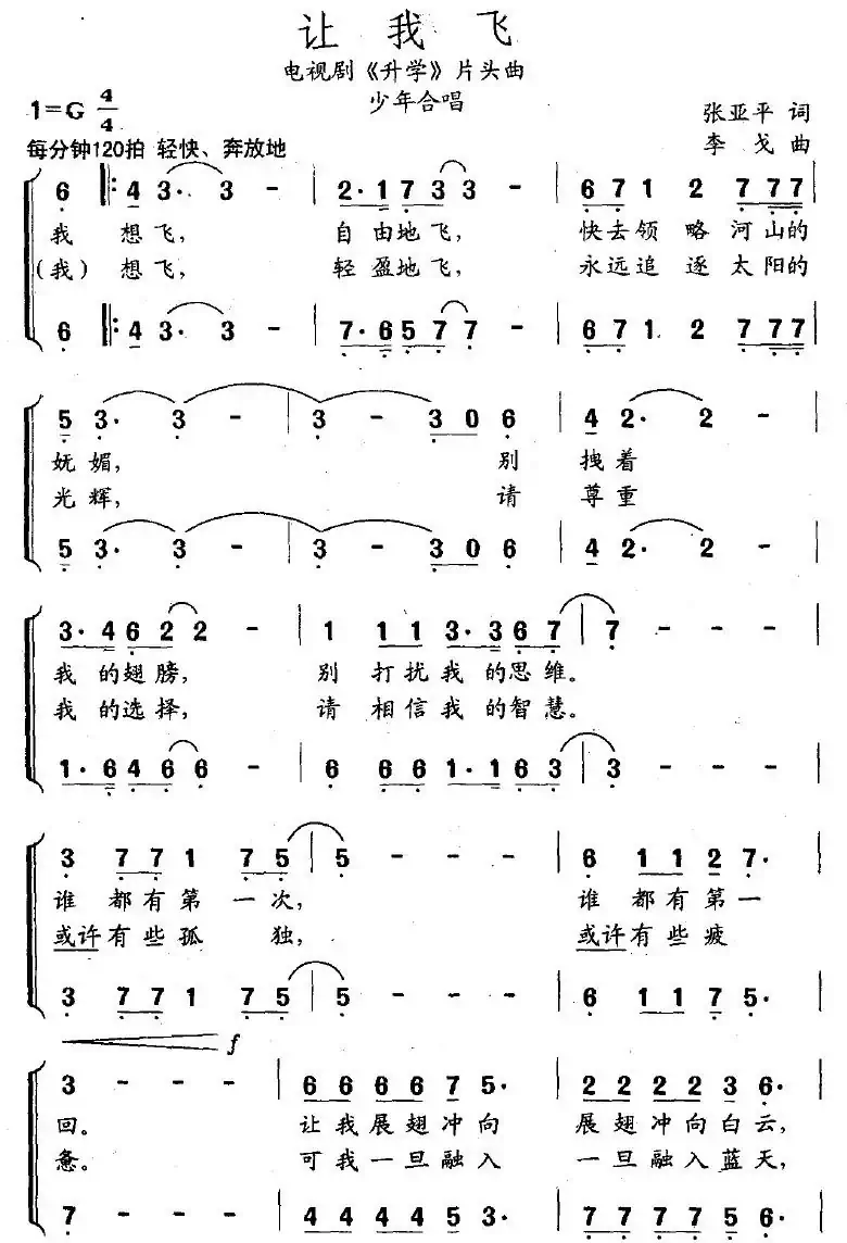 让我飞（电视剧《升学》片头曲）