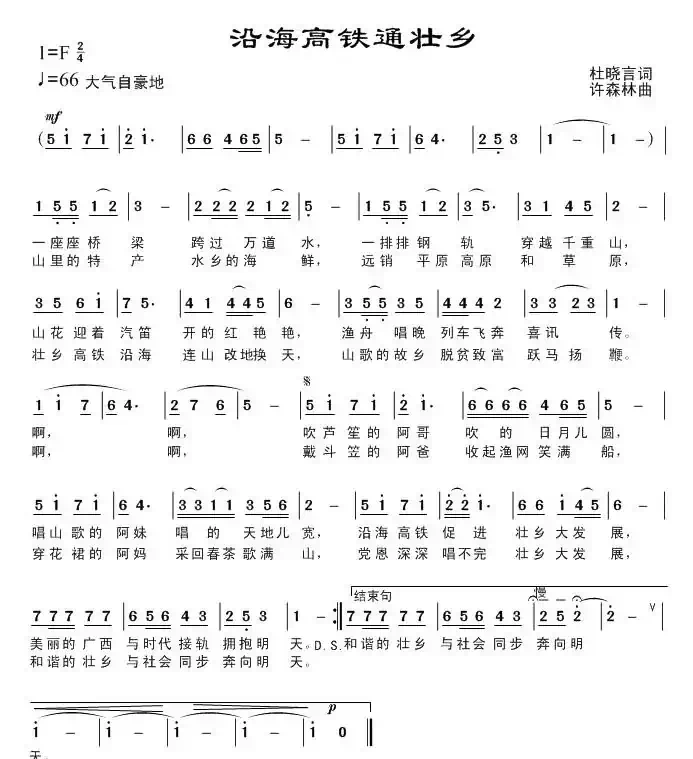 沿海高铁通壮乡