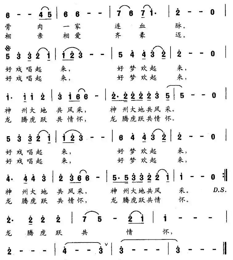 龙腾虎跃共情怀