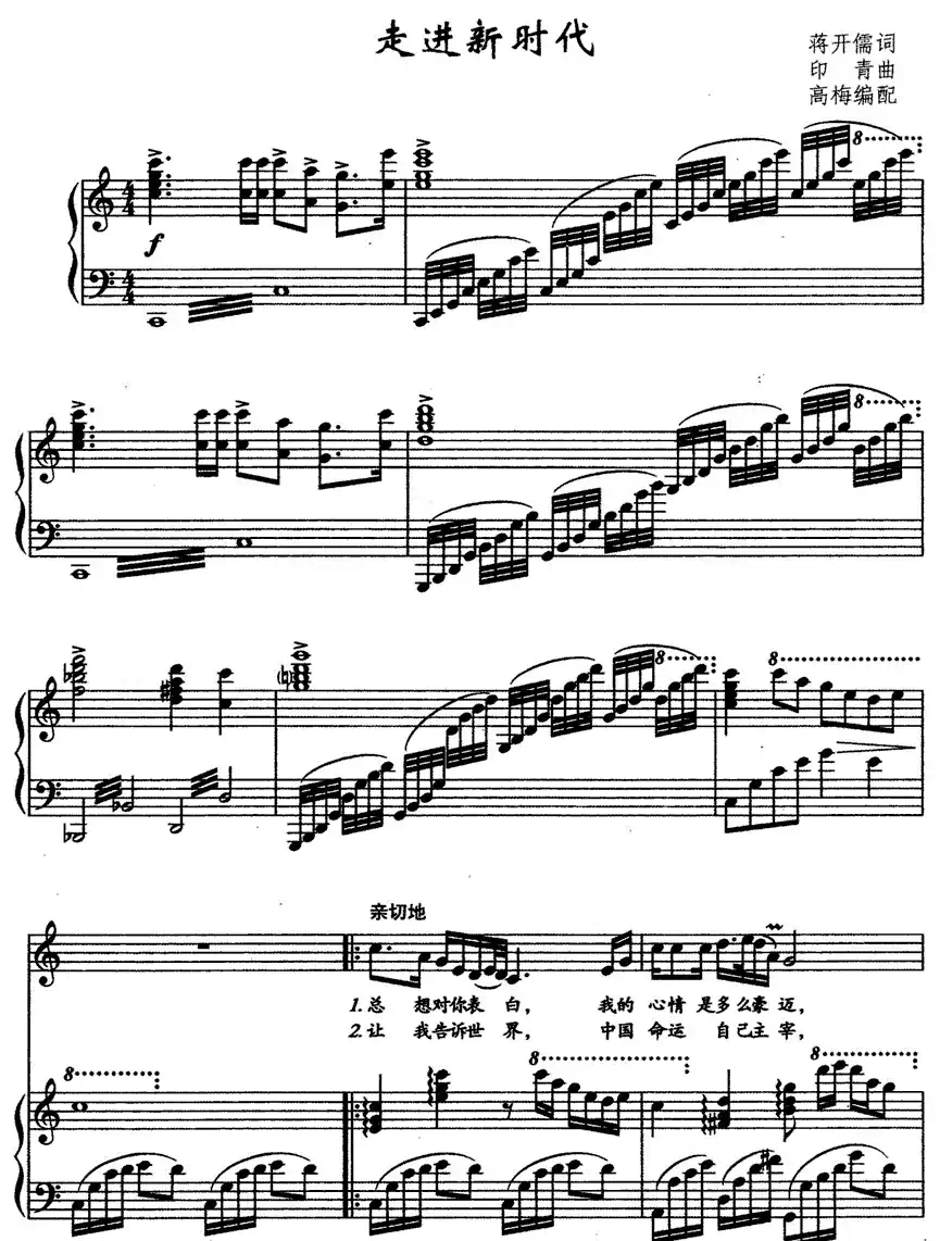 走进新时代（高梅配伴奏、正谱）