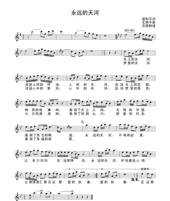 永远的天河
