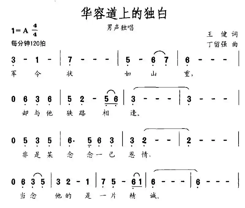 华容道上的独白