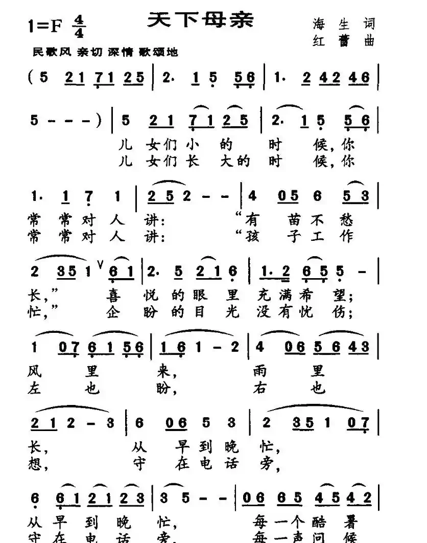 天下母亲（海生词 红蕾曲）