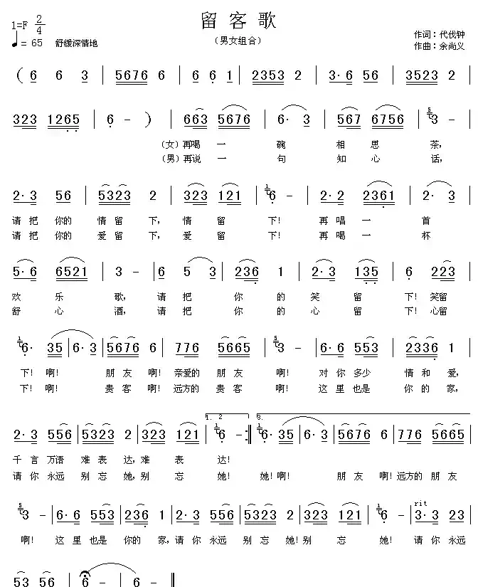 留客歌(又名:送客歌)