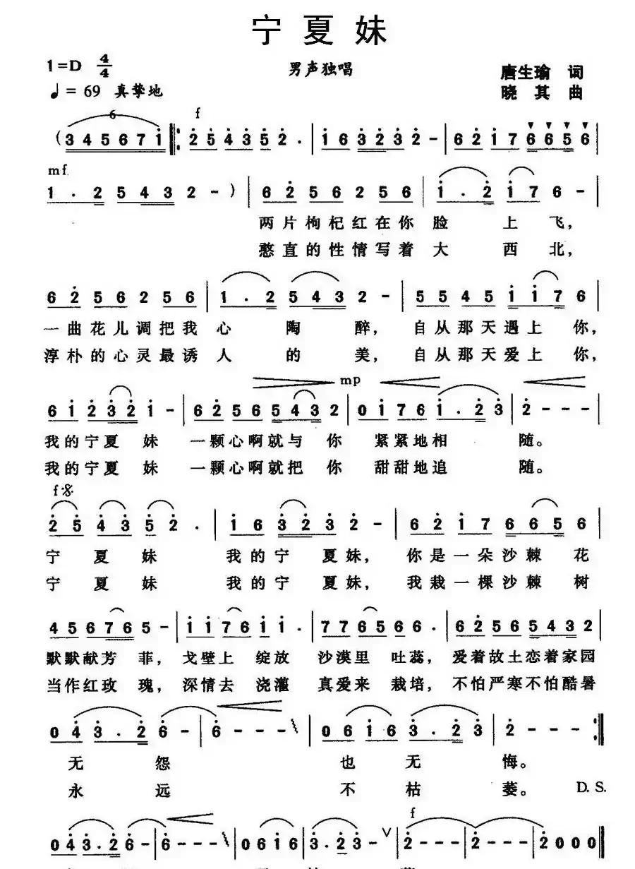 宁夏妹（唐生瑜词 晓其曲）