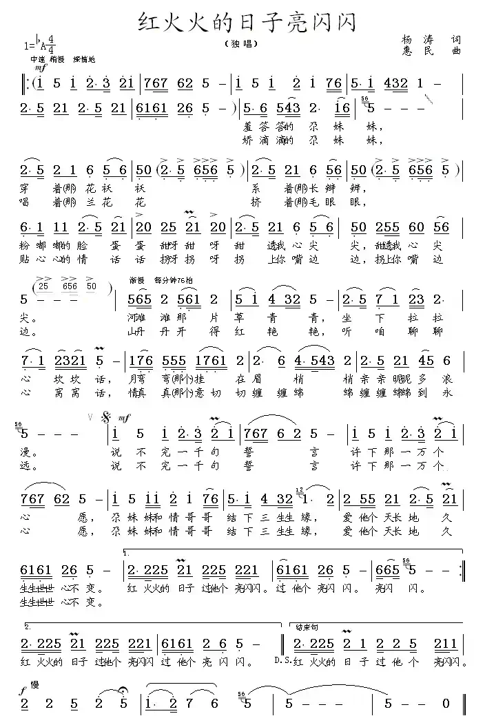 红火火的日子亮闪闪
