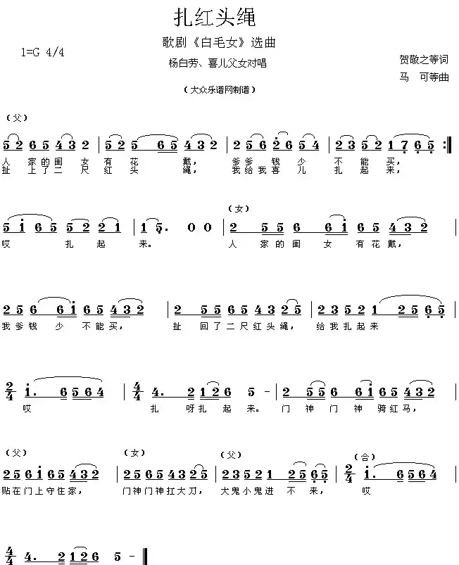 扎红头绳(歌剧《白毛女》选曲)
