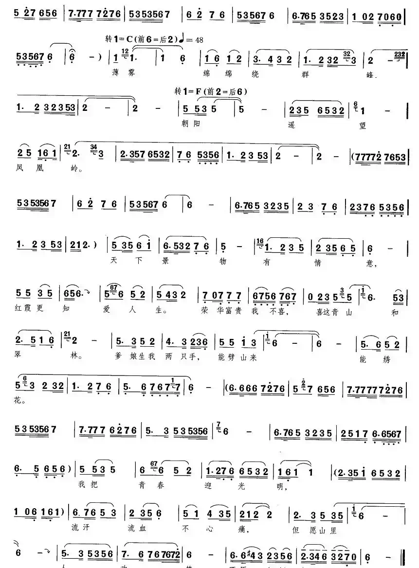 太阳啊,你再照照我(歌剧《红霞》选曲)