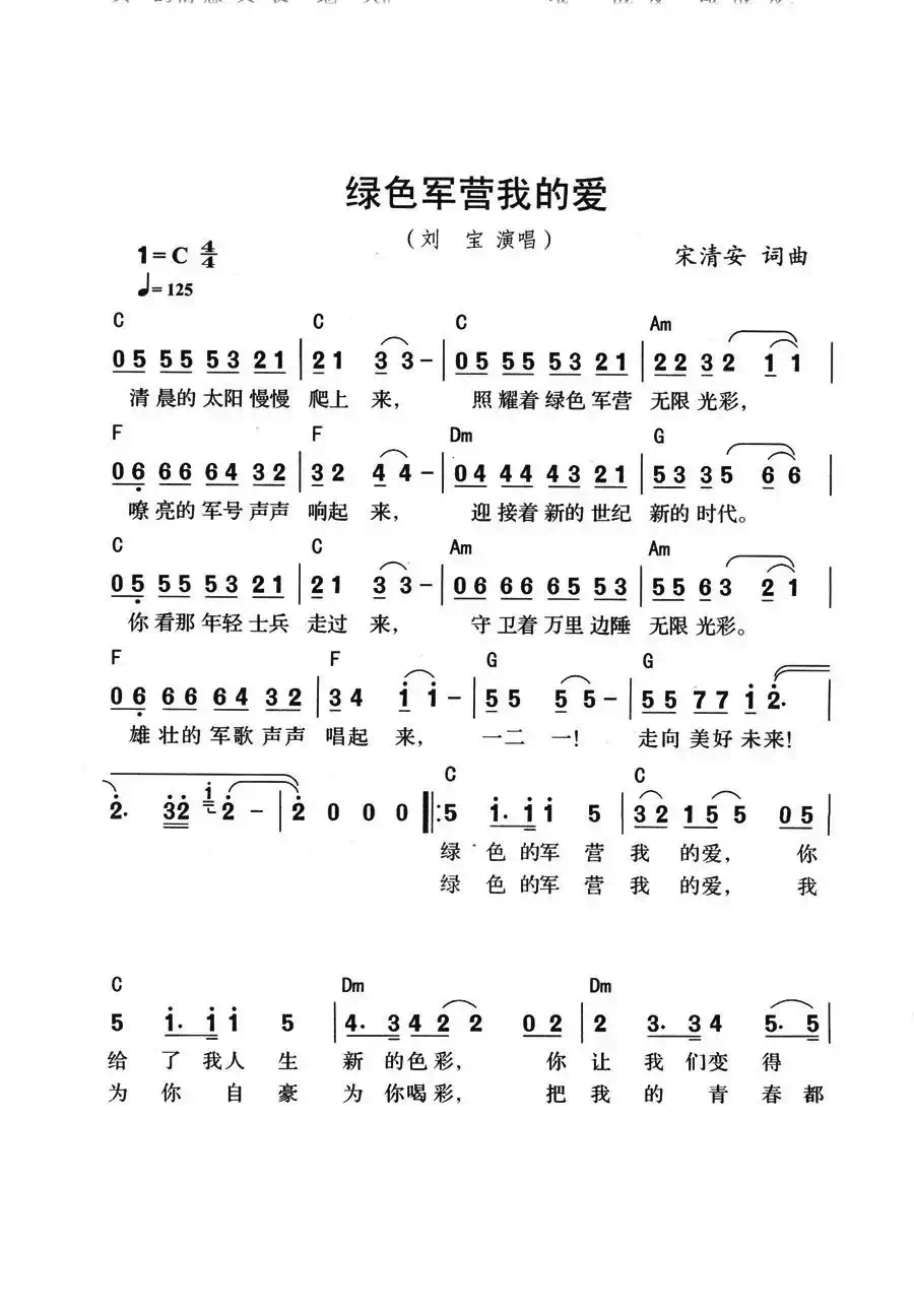 绿色军营我的爱