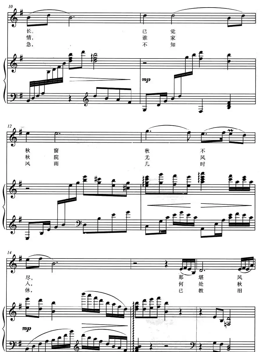 秋窗风雨夕（正谱）