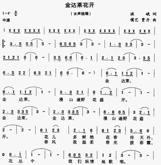 金达莱花开（滋峨词 儒艺、贾丹曲）