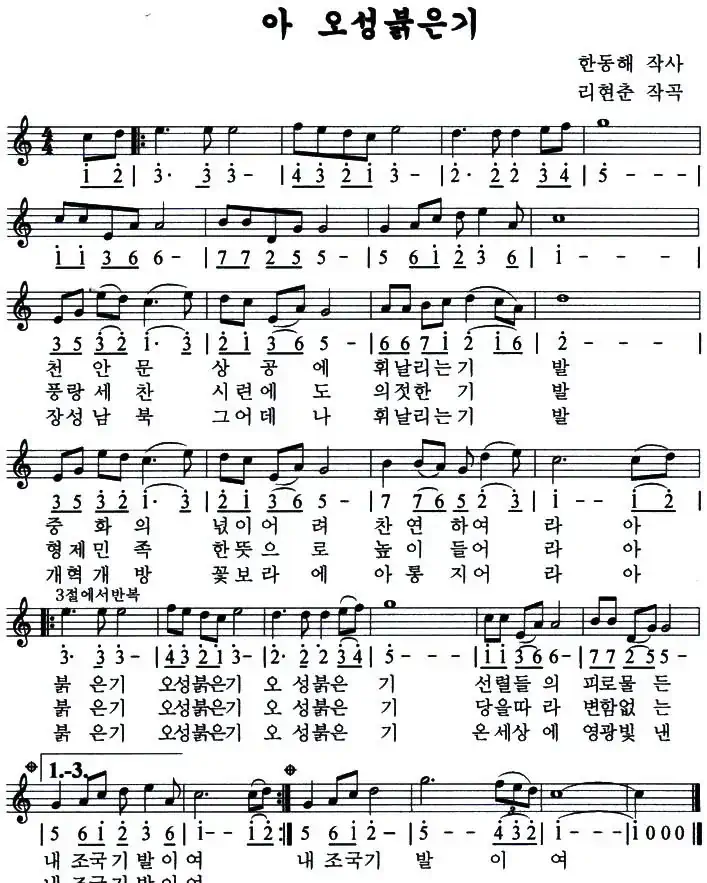 啊，祖国的五星红旗（线、简谱混排版 [朝鲜族文]）