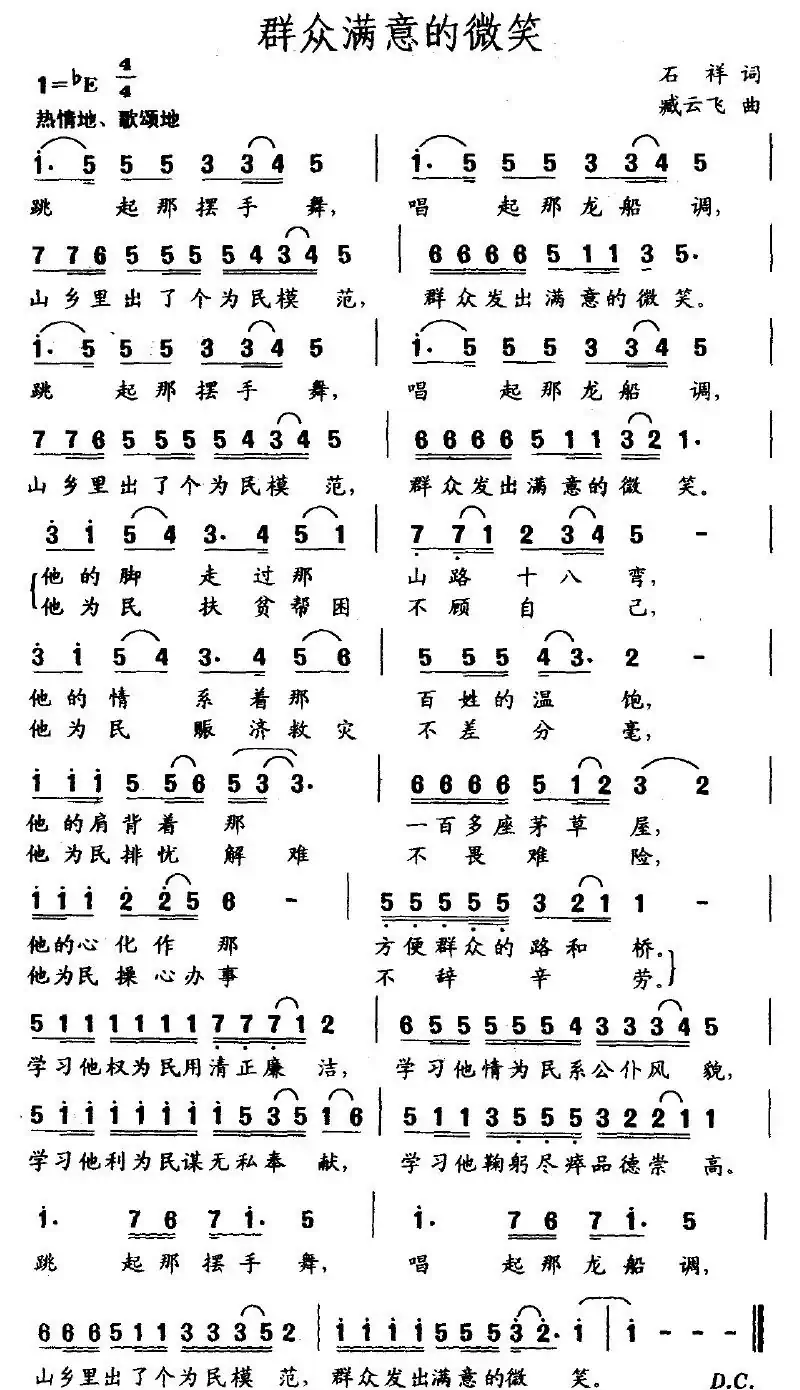 群众满意的微笑