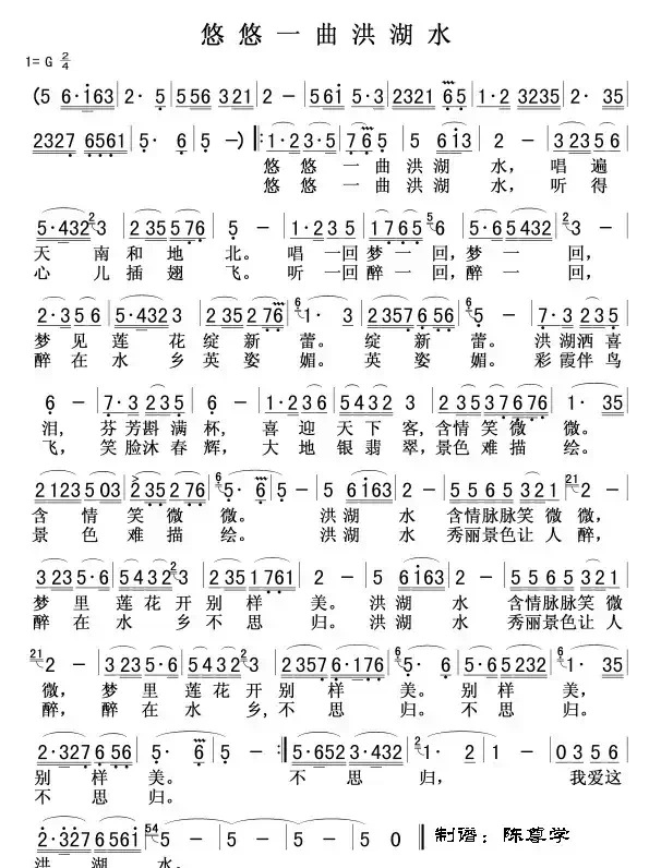 悠悠一曲洪湖水