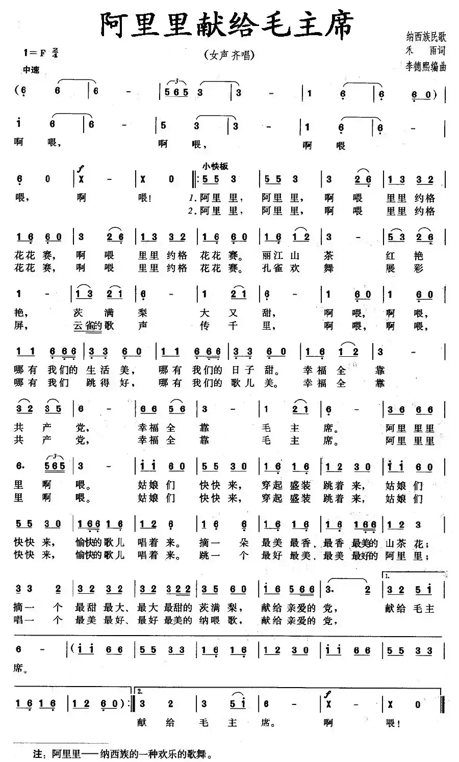 阿里里献给毛主席