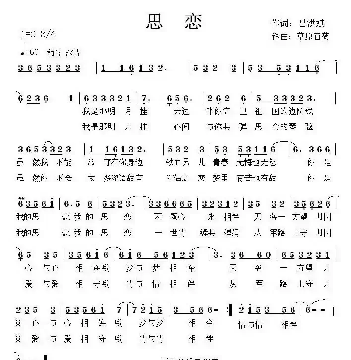 思恋（吕洪武词 草原百荷曲）