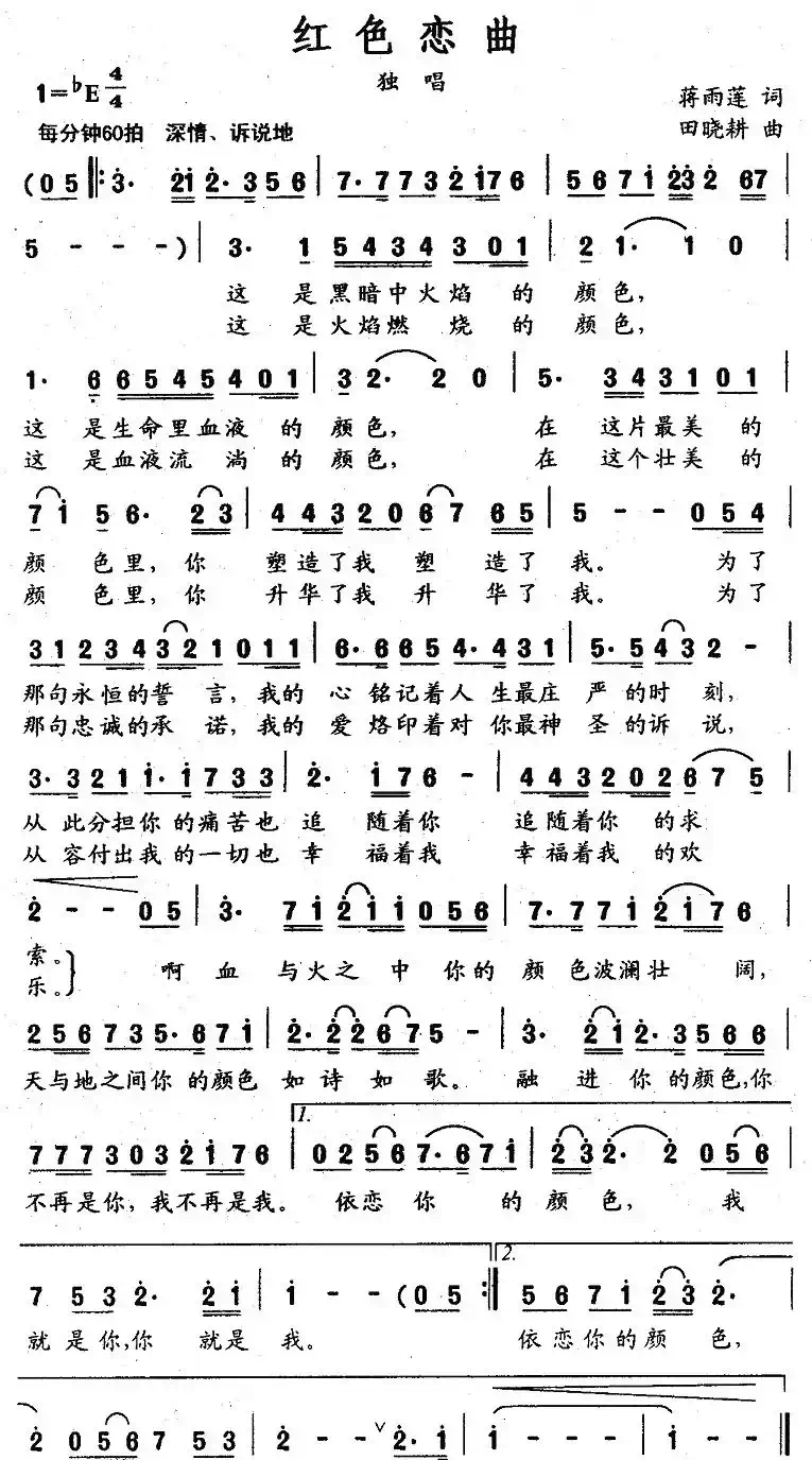 红色恋曲(蒋雨莲词 田晓耕曲)