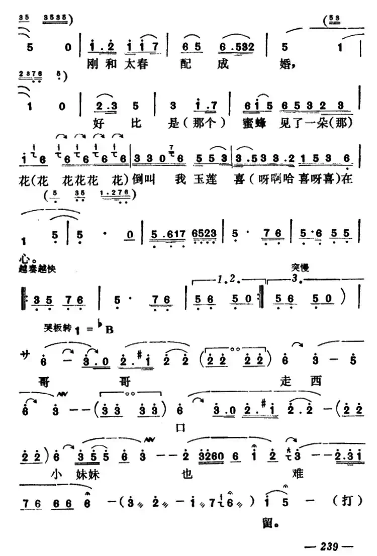 走西口（山西河曲二人台）