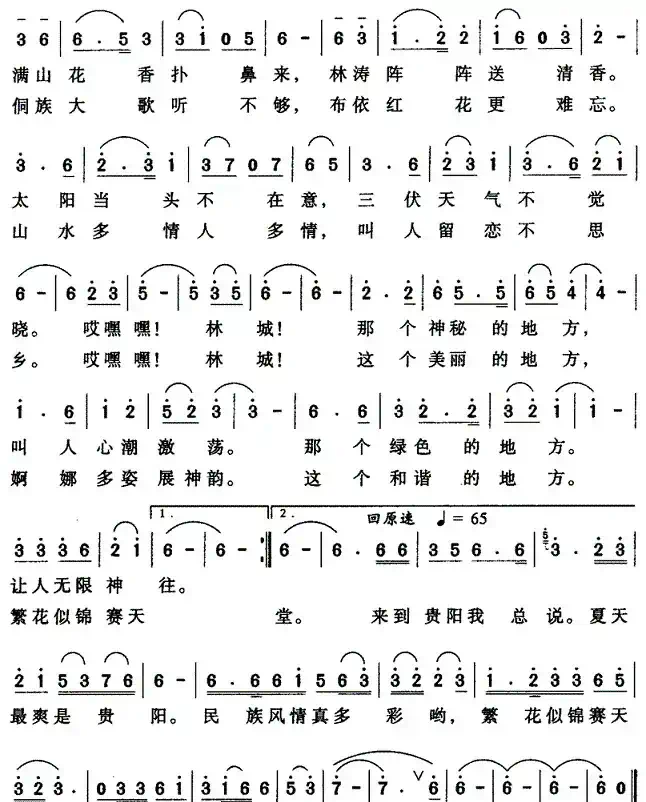 夏天最爽是贵阳