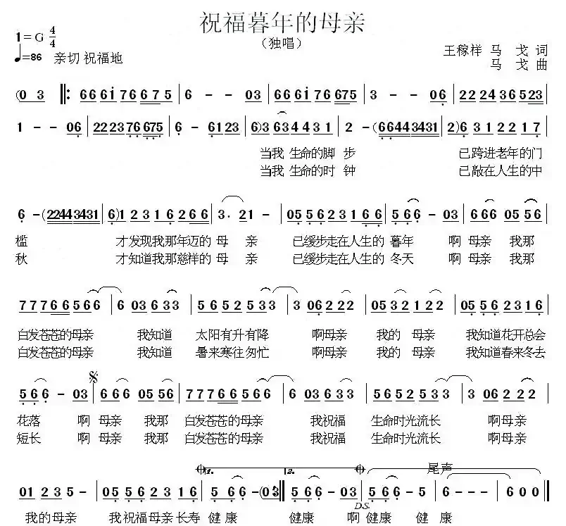 祝福暮年的母亲