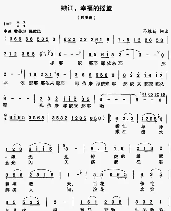 嫩江，幸福的摇篮