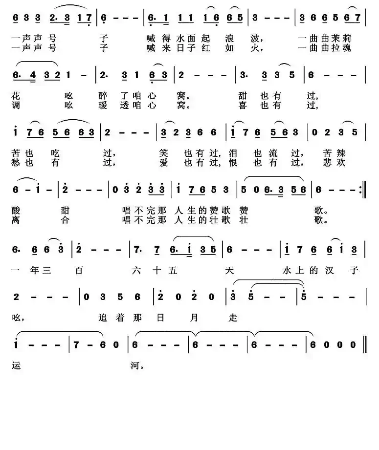 放歌走运河（刘刚词 牛世强曲）