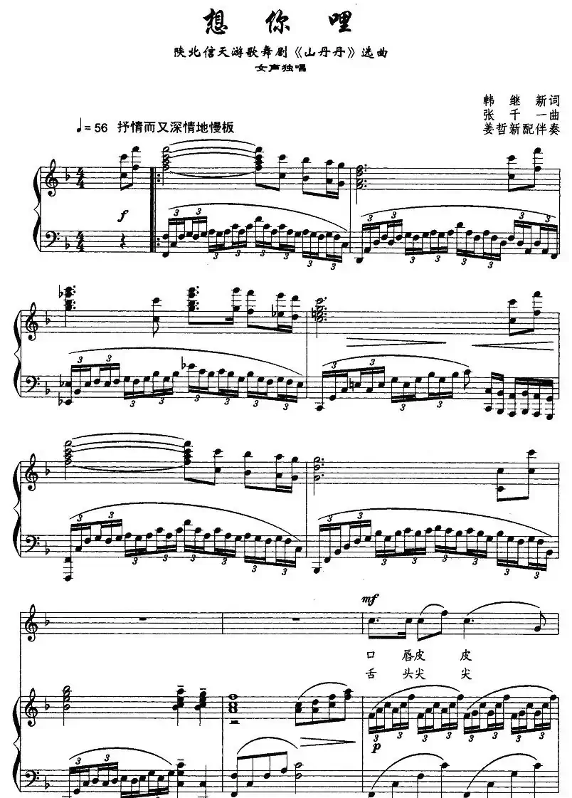 想你呢（歌舞剧《山丹丹》选曲、正谱）
