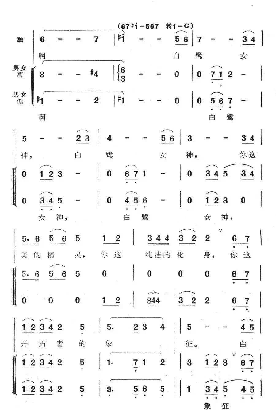 白鹭女神之歌(电视音乐片《白鹭女神之歌》主题歌)