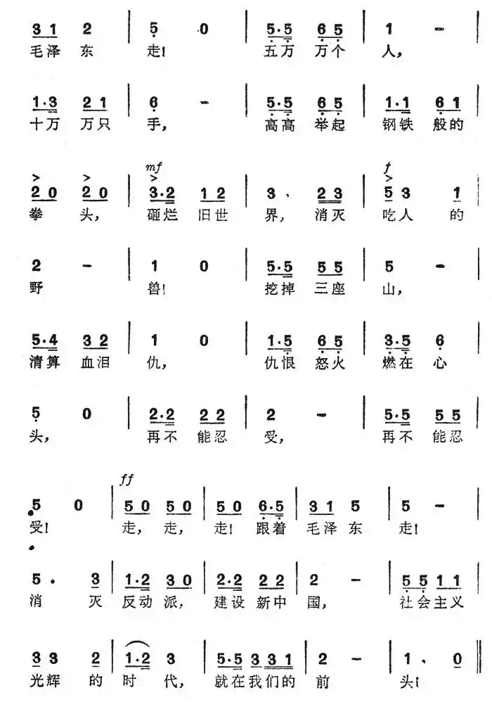 走，跟着毛泽东走