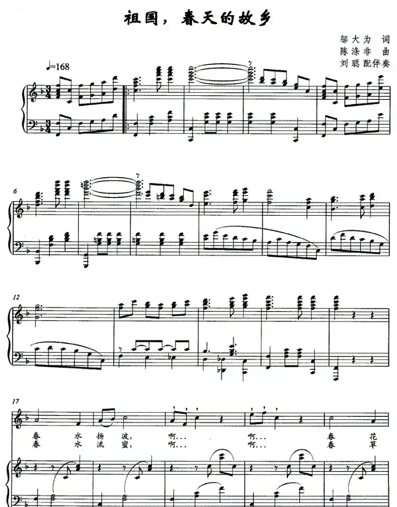 祖国，春天的故乡（邬大为词 陈涤非曲、正谱）