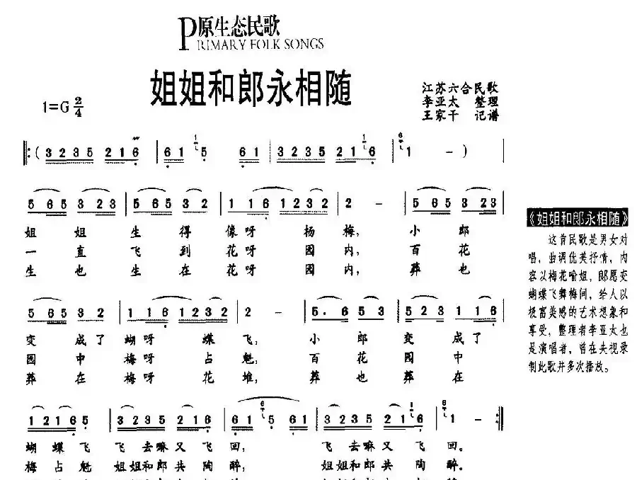 姐姐和郎永相随（原生态民歌）