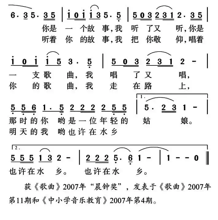 听着你的故事（张枚同词 姜金富曲）