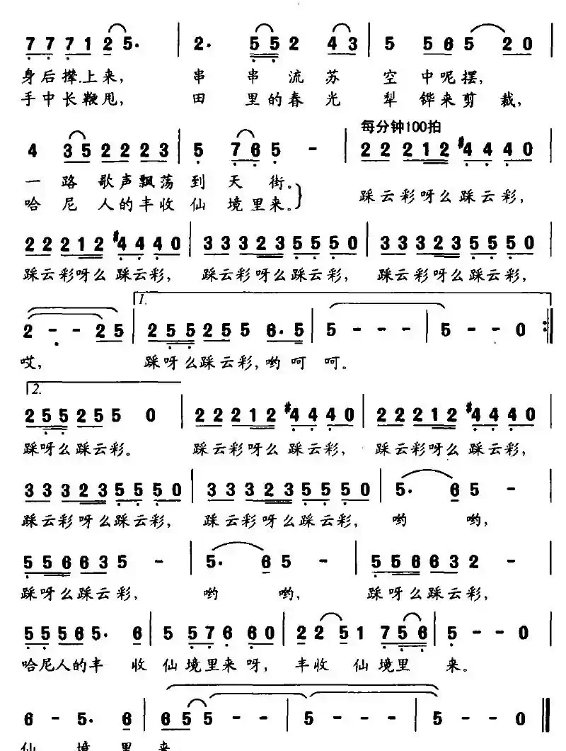 踩云彩