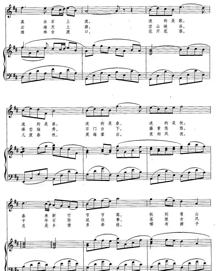 楠溪江之歌(正谱)