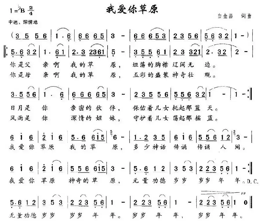 我爱你草原