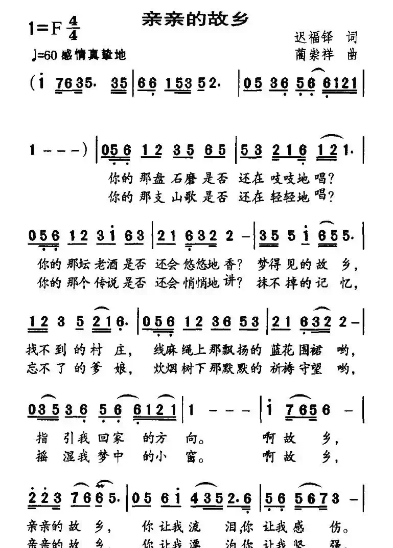 亲亲的故乡