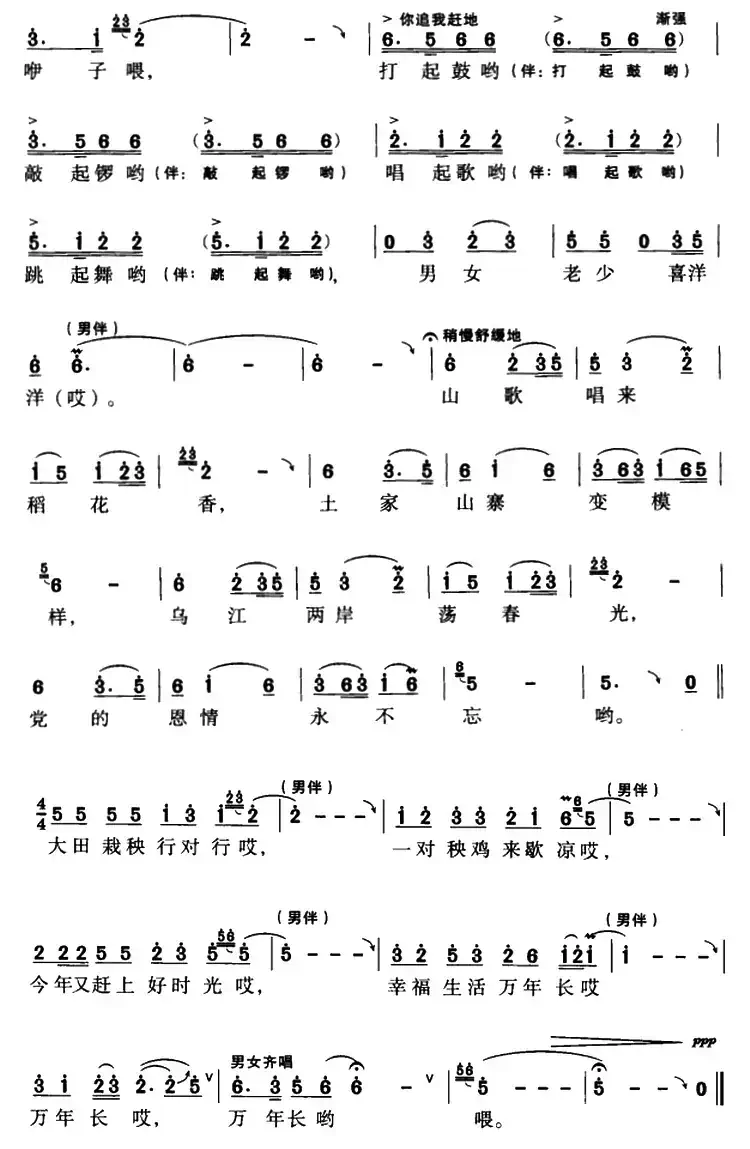 大田栽秧行对行（田永国 罗中玺词 江子曲）