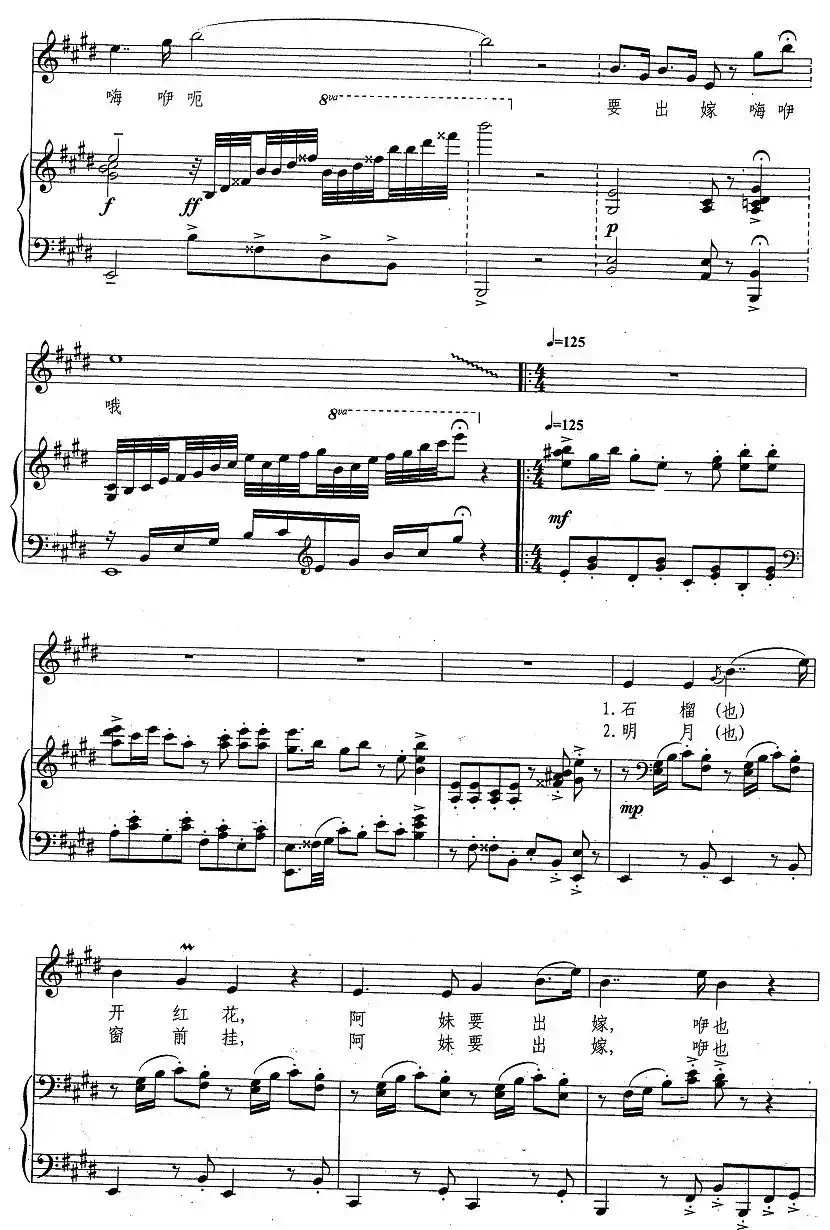 阿妹出嫁(金沙词 孟勇曲、正谱)