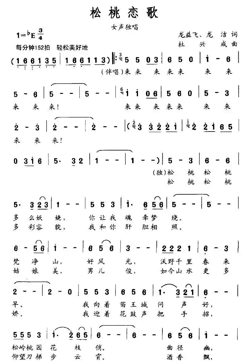 松桃恋歌