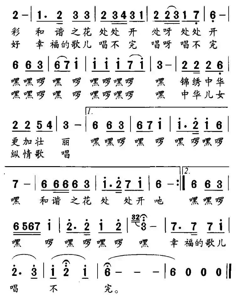 民族和谐之歌