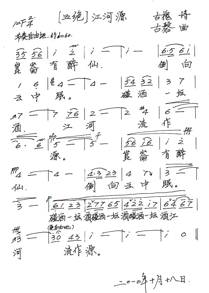 五绝·江河源