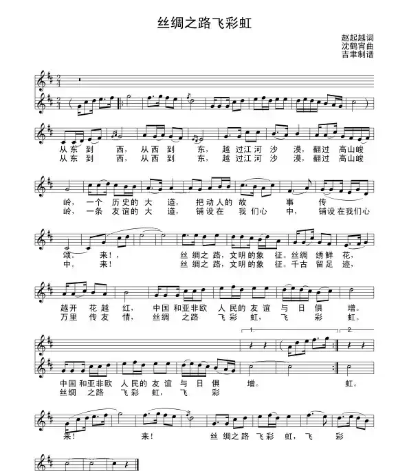 丝绸之路飞彩虹