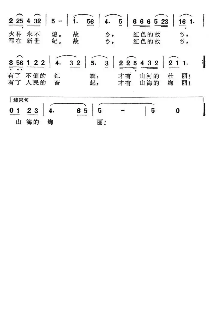 山也记得，水也记得（电视音乐片《山海的交响》选曲）